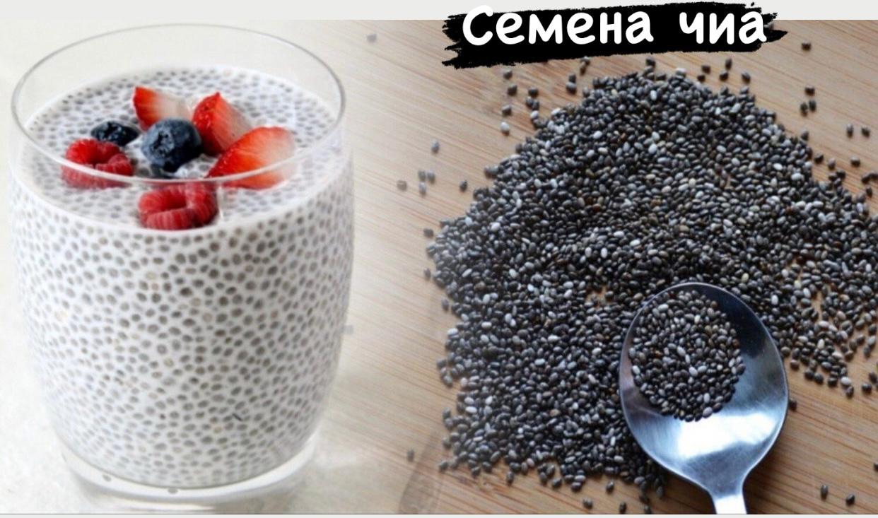 Семена чиа