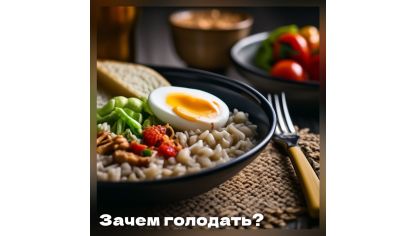 Преимущества интервального голодания