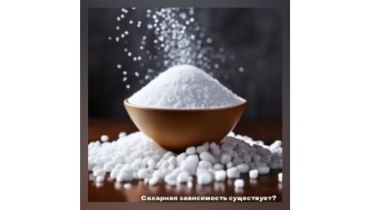 Зависимость от сахара и как её избежать?